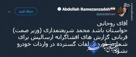 حمایت سخنگوی دولت اصلاحات از وزیر صنعت