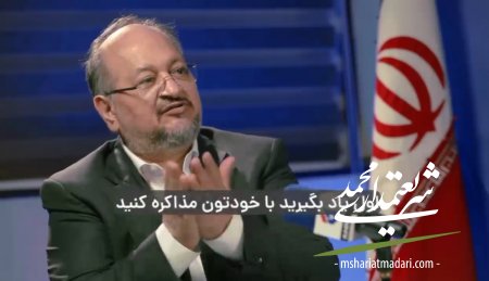 ای مدعیان مذاکره، اول یاد بگیرید با خودتان مذاکره کنید